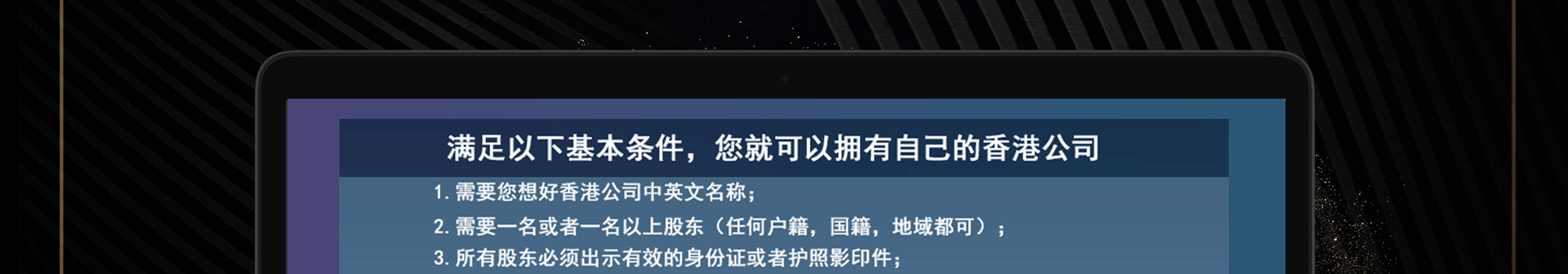注冊香港公司，選擇德利豐