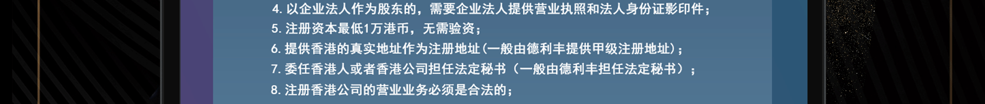 注冊香港公司，選擇德利豐