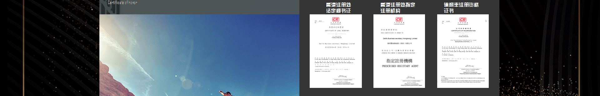 注冊香港公司，選擇德利豐